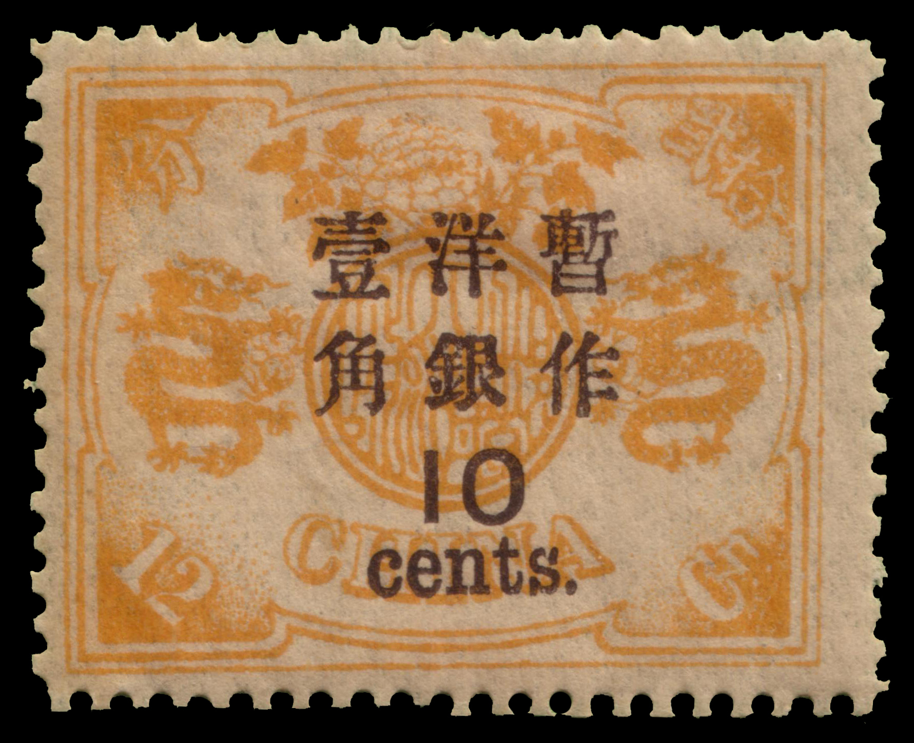 Lot 2105 - China Individual lots - Ponte Auction House Stamps Auction 505 Lot 2105 - China Individual lots - Ponte Auction House Stamps Auction 505