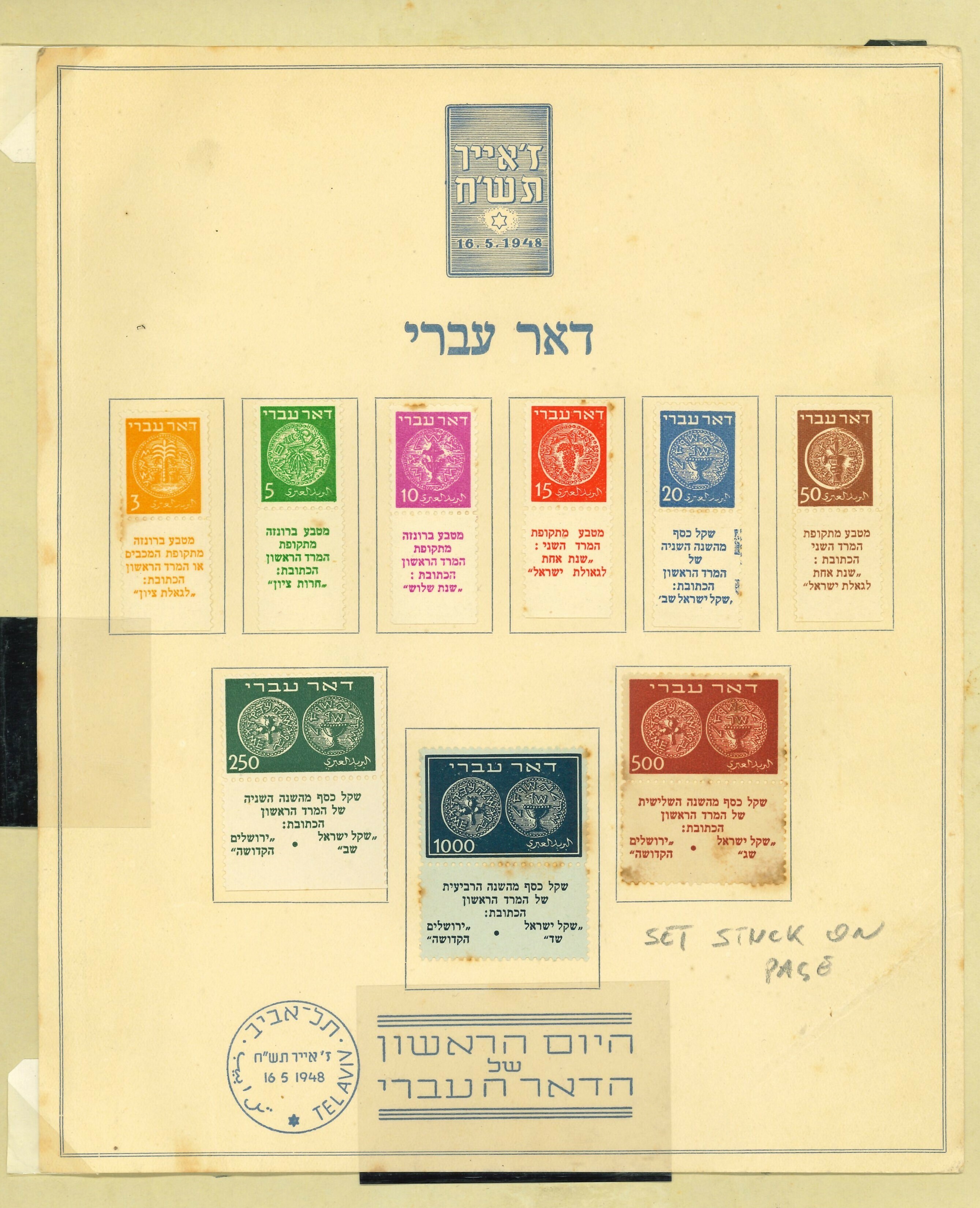 Lot 2285 - Israel Lots & Collections -  Ponte Auction House Stamps Auction 505
